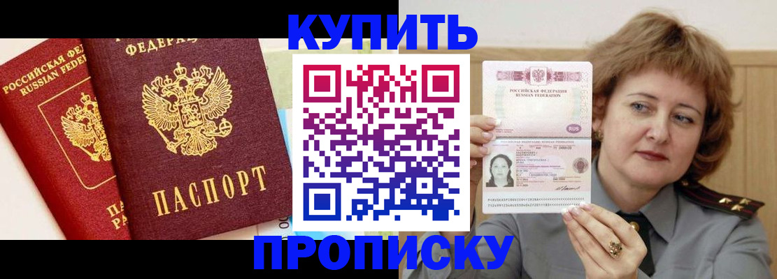 временная прописка в Чехове