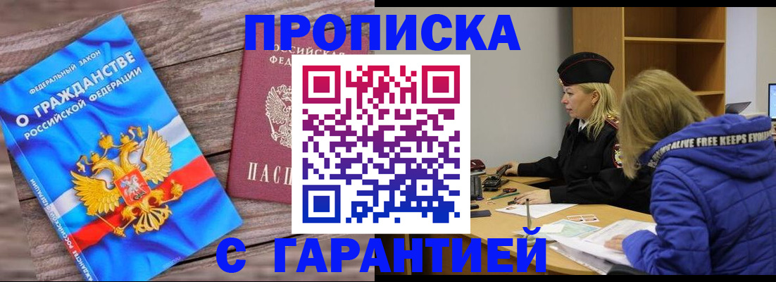 временная регистрация гарантия в Чехове